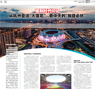《铭刻时代印记：从杭州“大莲花”，看J9九游的每建必优》——杭州日报专版