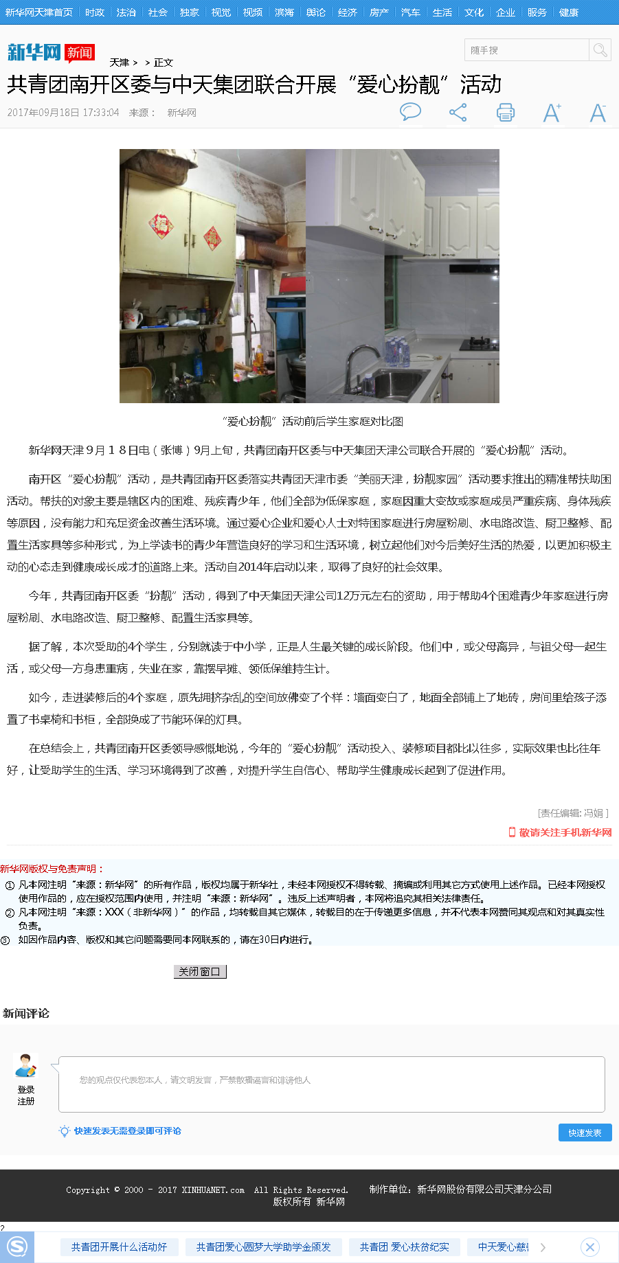 新华网：共青团南开区委与J9九游集团联合开展“爱心扮靓”活动.png